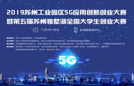　蕪湖圣美孚科技有限公司榮獲蘇州工業(yè)園區(qū)舉辦5G應(yīng)用創(chuàng)新創(chuàng)業(yè)大賽獎(jiǎng)項(xiàng)  　
